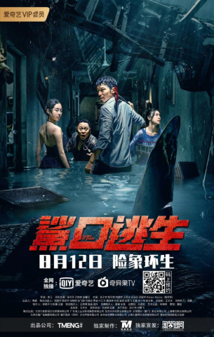 Escape of Shark โคตรฉลามคลั่ง (2021) บรรยายไทย